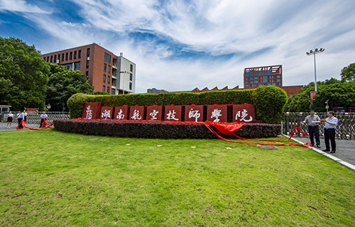 學院更名為湖南航空技師學院