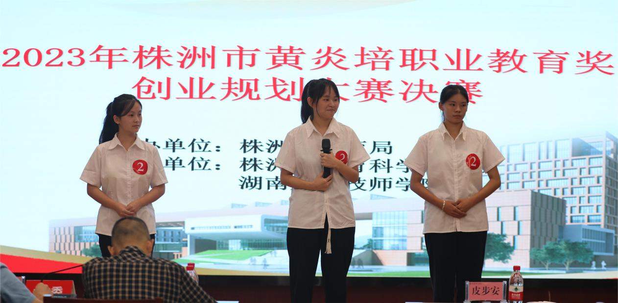 2023年株洲市黃炎培職業(yè)教育獎(jiǎng)創(chuàng)業(yè)規(guī)劃大賽決賽在湖南航空技師學(xué)院舉行