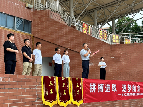 “拼搏進(jìn)取、逐夢(mèng)航空”——航空工程系舉行第一屆新生趣味運(yùn)動(dòng)會(huì)