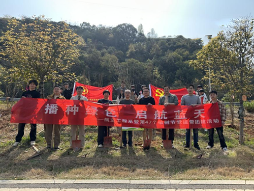 ?航空工程系開展“播種綠色 啟航藍天” 黨建帶團建植樹活動?