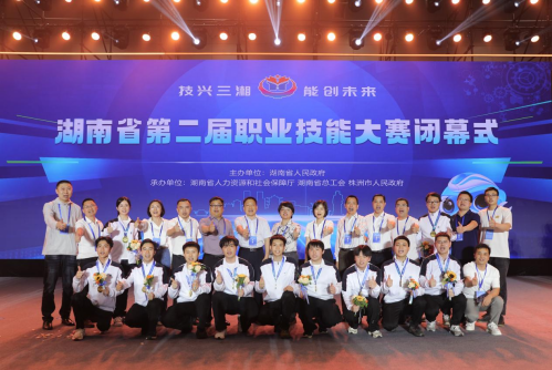 喜報！湖南省第二屆職業(yè)技能大賽閉幕 我院選手榮獲11金、8銀、3銅
