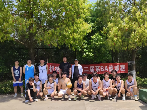 機(jī)械工程系第二屆“系BA”籃球賽圓滿結(jié)束