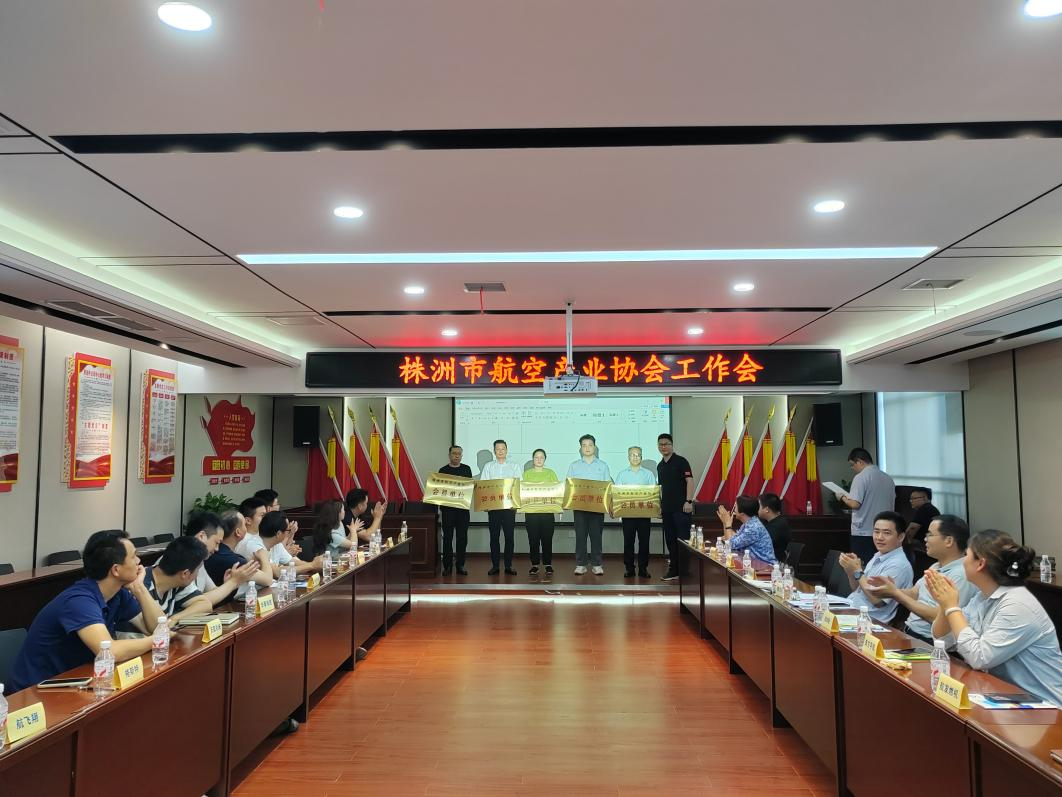 深化校企合作，共繪航空產(chǎn)業(yè)人才培養(yǎng)新藍(lán)圖——我院受邀參加株洲市航空產(chǎn)業(yè)協(xié)會(huì)工作會(huì)