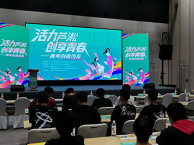 “活力蘆淞，創(chuàng)享青春”——信息工程系組織50名學(xué)生參加蘆淞區(qū)青年創(chuàng)業(yè)沙龍