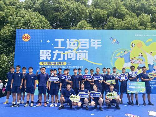 信息工程系選派20名消防學(xué)子赴經(jīng)開區(qū)參加“工運(yùn)百年 聚力向前”職工趣味運(yùn)動會