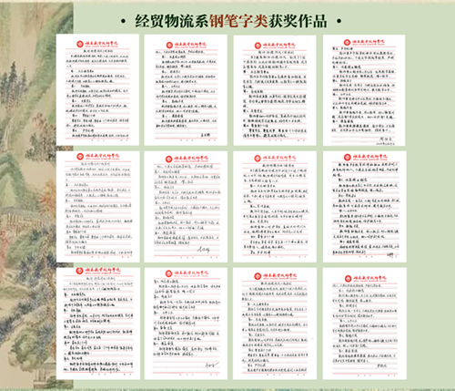 翰墨潤(rùn)教壇 書(shū)寫(xiě)展風(fēng)采——經(jīng)貿(mào)物流系開(kāi)展鋼筆字、粉筆字板書(shū)設(shè)計(jì)比賽  