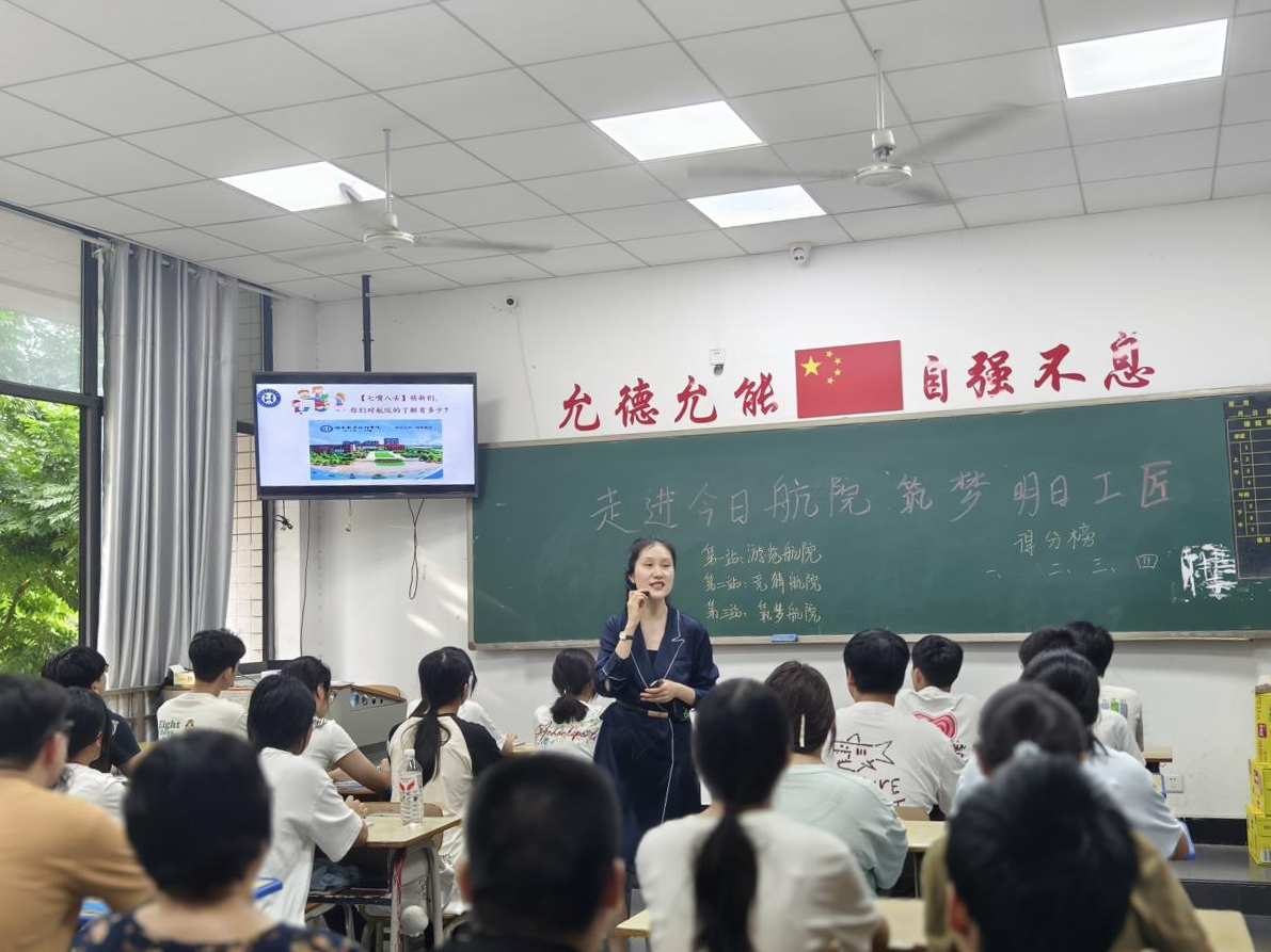走進(jìn)今日航院，筑夢明日工匠——思政課部朱一妃老師為新生講授 “開學(xué)第一課”
