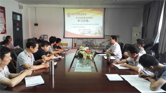 電氣工程系黨支部開展 “兩學一做”系列專題——“講道德，有品行”民主生活會