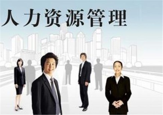 37.《企業(yè)人力資源管理師》國家職業(yè)標準