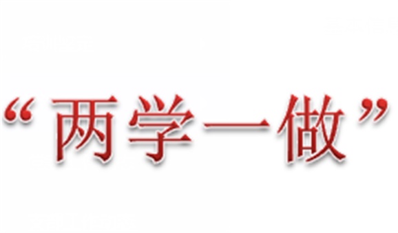 學(xué)院教職工退休黨支部組織離退休黨員參觀秋瑾故居