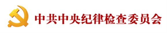 湖南通報(bào)湘西州11名領(lǐng)導(dǎo)干部違反中央八項(xiàng)規(guī)定精神問題