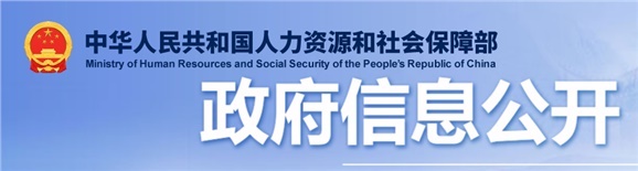 中共中央組織部、人力資源社會(huì)保障部關(guān)于印發(fā)《事業(yè)單位工作人員處分規(guī)定》的通知