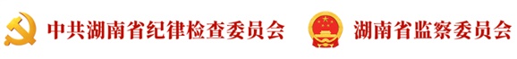 【兩帶頭五整治】常德通報4起黨員干部和國家工作人員賭博典型問題