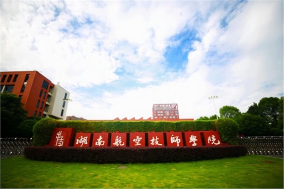 湖南航空技師學(xué)院零星修繕項(xiàng)目施工定點(diǎn)單位入圍招標(biāo)公告