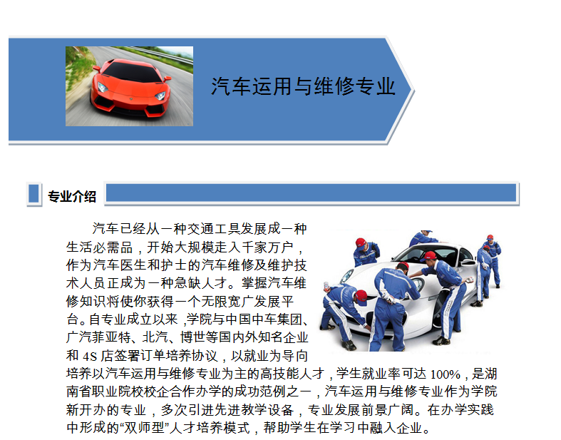 汽車運(yùn)用與維修專業(yè)