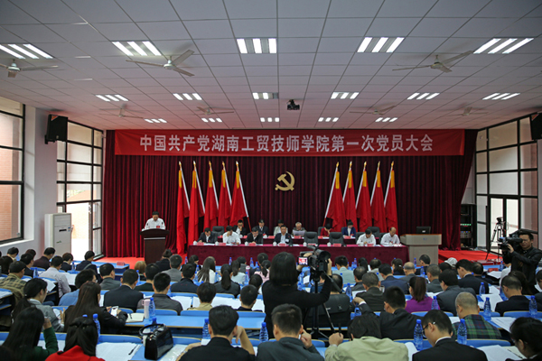堅持改革創(chuàng)新，著力內(nèi)涵發(fā)展，爭創(chuàng)國家級示范性技師學(xué)院 ——我院召開第一次黨員大會