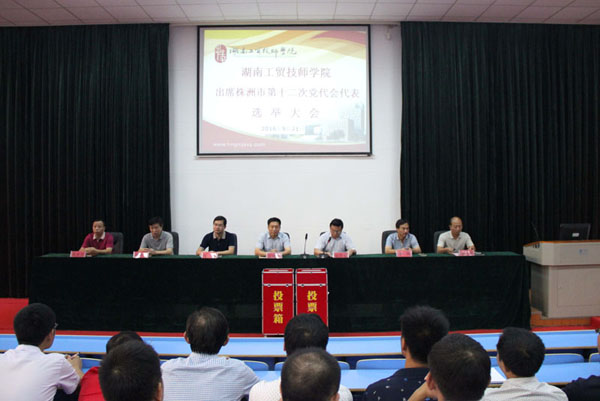 我院選舉產(chǎn)生出席我市第十二次黨代會代表